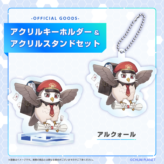 【アルクォール】キーホルダー&アクリルスタンドセット